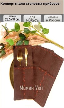 Куверты для столовых приборов с вышивкой 4648